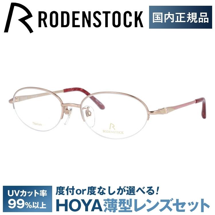 ローデンストック メガネ フレーム 国内正規品 伊達メガネ 老眼鏡 度付き ブルーライトカット エクスクルーシブ RODENSTOCK EXCLUSIV R0172-A 51 眼鏡 めがね