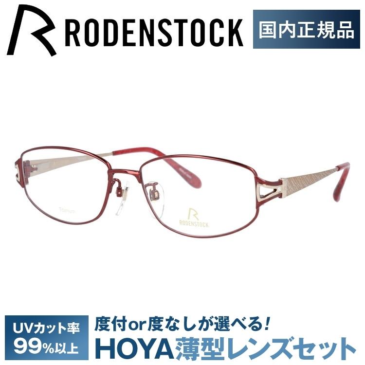 ローデンストック メガネ フレーム 国内正規品 伊達 老眼鏡 度付き ブルーライトカット エクスクルーシブ RODENSTOCK EXCLUSIV R0270-C 52 眼鏡 日本製