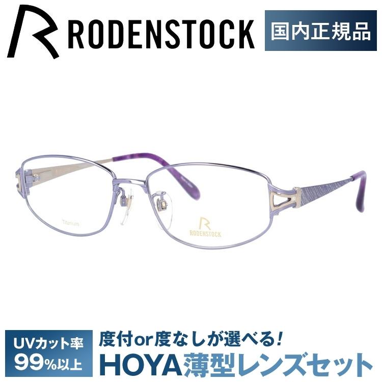 RODENSTOCK ローデンストック メガネ フレーム 国内正規品 伊達 老眼鏡 
