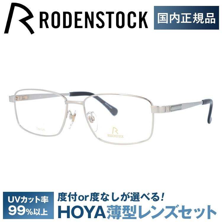 RODENSTOCK（ローデンストック） メガネ フレーム 国内正規品 伊達