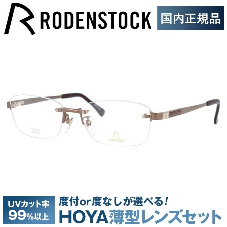 ローデンストック メガネ フレーム 国内正規品 伊達メガネ 老眼鏡 度 