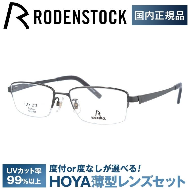 RODENSTOCK（ローデンストック） メガネ フレーム 国内正規品 伊達
