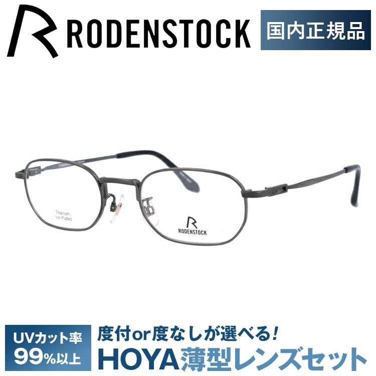 RODENSTOCK（ローデンストック） メガネ フレーム 国内正規品 伊達