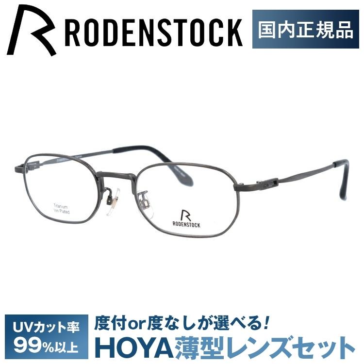 ローデンストック メガネ フレーム 国内正規品 伊達メガネ 老眼鏡 度