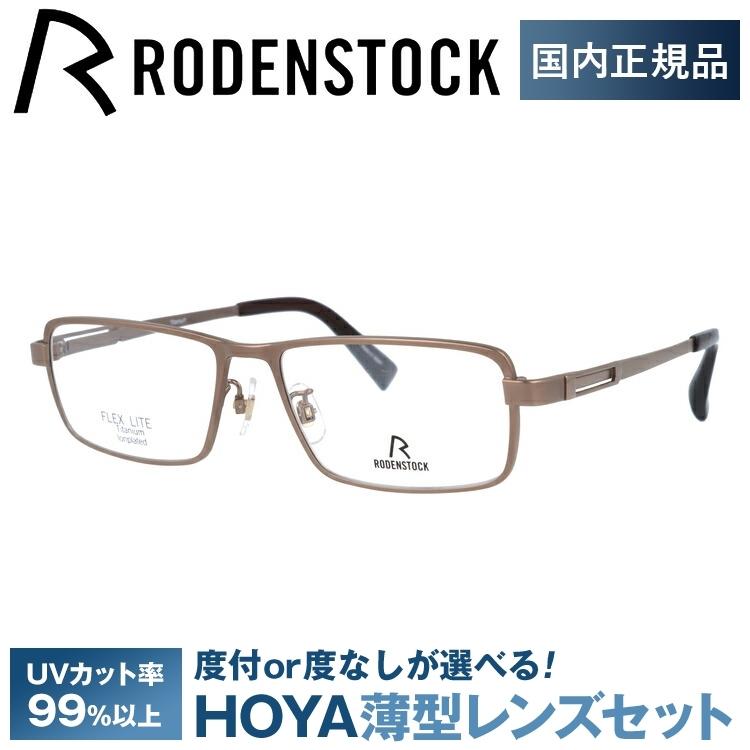 RODENSTOCK（ローデンストック） メガネ フレーム 国内正規品 伊達