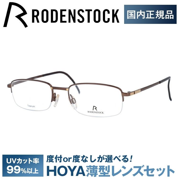 RODENSTOCK（ローデンストック） メガネ フレーム 国内正規品 伊達