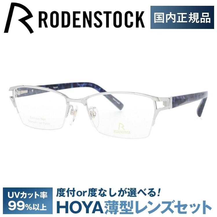 ローデンストック メガネ フレーム ブランド 眼鏡 伊達 度付き 度入り RODENSTOCK R0004-B 54 56 プレゼント ギフト