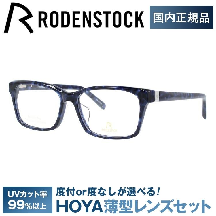 RODENSTOCK - ローデンストック 眼鏡 ひな形 ブランド名 メガネ 伊達 度付き添い人 度入り口・入口 レギュラー嵌まる R0011-C 54/56 差し上げ物 差し上げ物