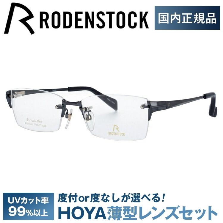 RODENSTOCK（ローデンストック） メガネ フレーム ブランド 眼鏡 伊達