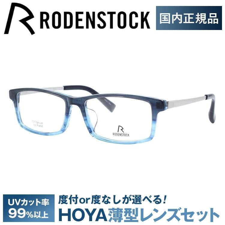 ローデンストック メガネ フレーム ブランド 眼鏡 伊達 度付き 度入り レギュラーフィット RODENSTOCK R2029-D 54/56 プレゼント ギフト