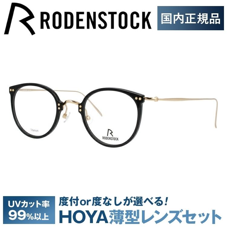 RODENSTOCK（ローデンストック） メガネ フレーム ブランド 眼鏡 伊達