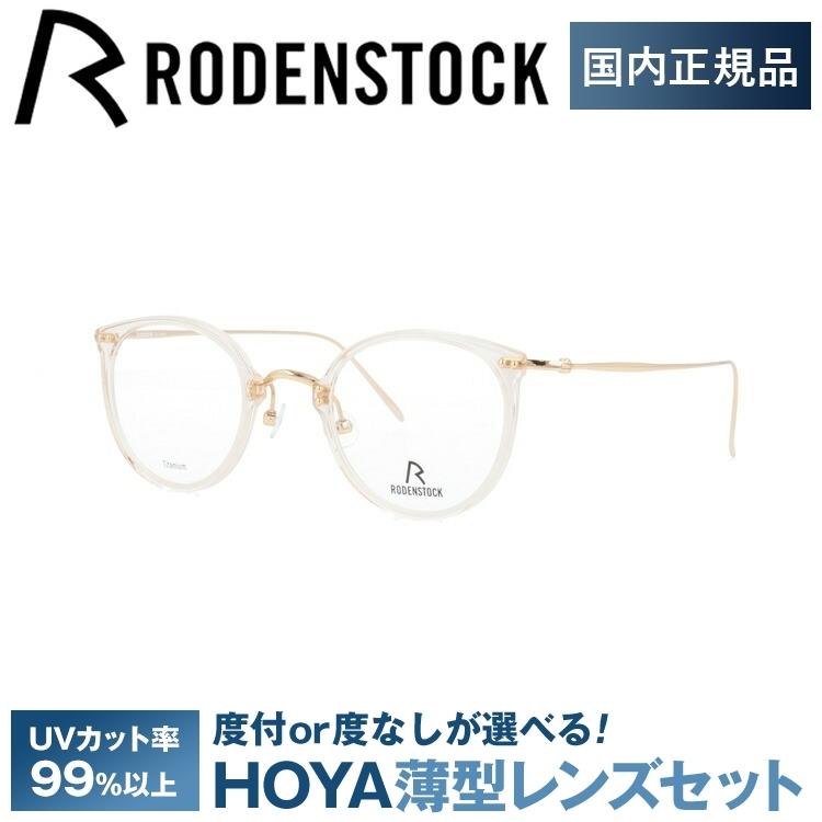 RODENSTOCK（ローデンストック） メガネ フレーム ブランド 眼鏡 伊達