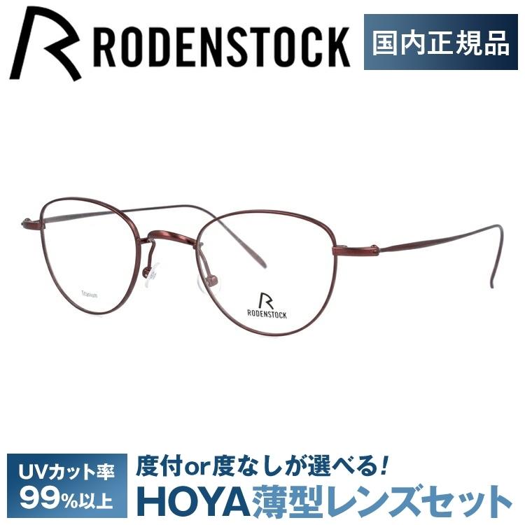 RODENSTOCK（ローデンストック） メガネ フレーム ブランド 眼鏡 伊達