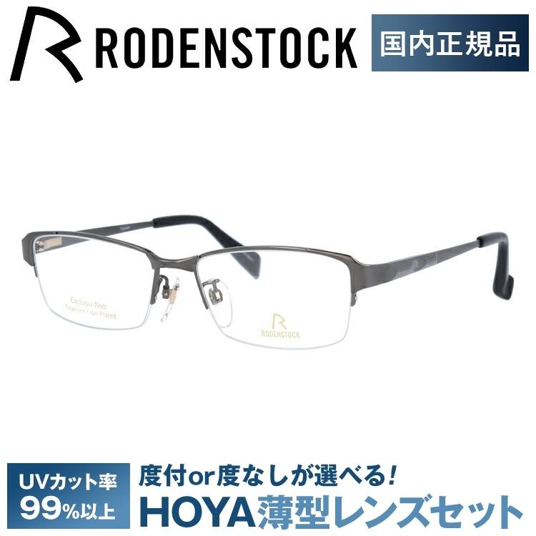 RODENSTOCK（ローデンストック） メガネ フレーム 国内正規品 伊達