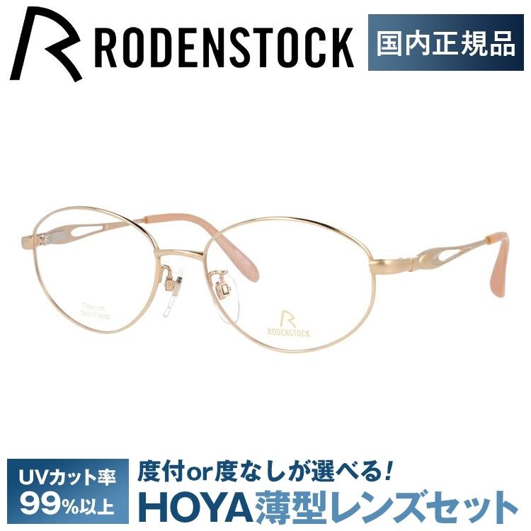 ローデンストック メガネ フレーム 国内正規品 伊達メガネ 老眼鏡 度付き ブルーライトカット エクスクルーシブ RODENSTOCK EXCLUSIV R0017-A 52/54 眼鏡