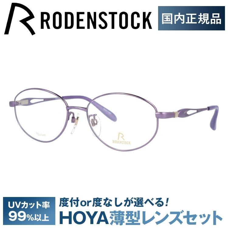 ローデンストック メガネ フレーム 国内正規品 伊達メガネ 老眼鏡 度付き ブルーライトカット エクスクルーシブ RODENSTOCK EXCLUSIV R0017-D 52/54 眼鏡