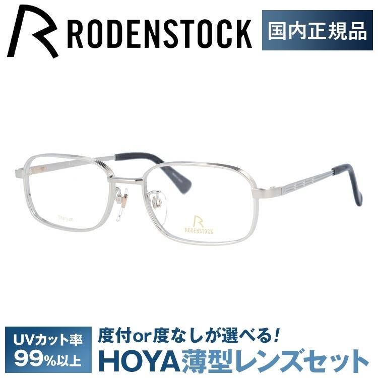 ローデンストック メガネ フレーム 国内正規品 伊達メガネ 老眼鏡 度付き ブルーライトカット エクスクルーシブ RODENSTOCK EXCLUSIV R0022-B 52/54 眼鏡