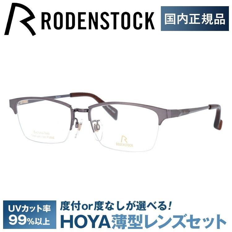 ローデンストック メガネ フレーム 国内正規品 伊達メガネ 老眼鏡 度付き ブルーライトカット エクスクルーシブ RODENSTOCK EXCLUSIV R0034-B 53/55 眼鏡