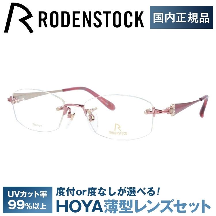 ローデンストック メガネ フレーム 国内正規品 伊達メガネ 老眼鏡 度 