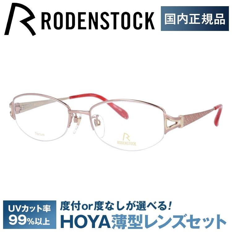 RODENSTOCK（ローデンストック） メガネ フレーム 国内正規品 伊達