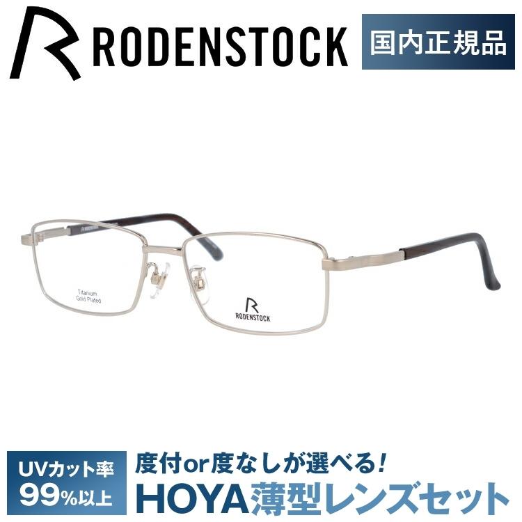 ★ローデンストック R2490 950装飾 メタルフレーム 度入メガネ RODENSTOCK（ローデンストック） メガネ フレーム 国内正規品 伊達