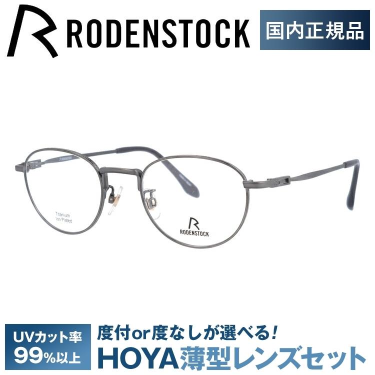 RODENSTOCK ローデンストック メガネ フレーム 国内正規品 伊達メガネ 