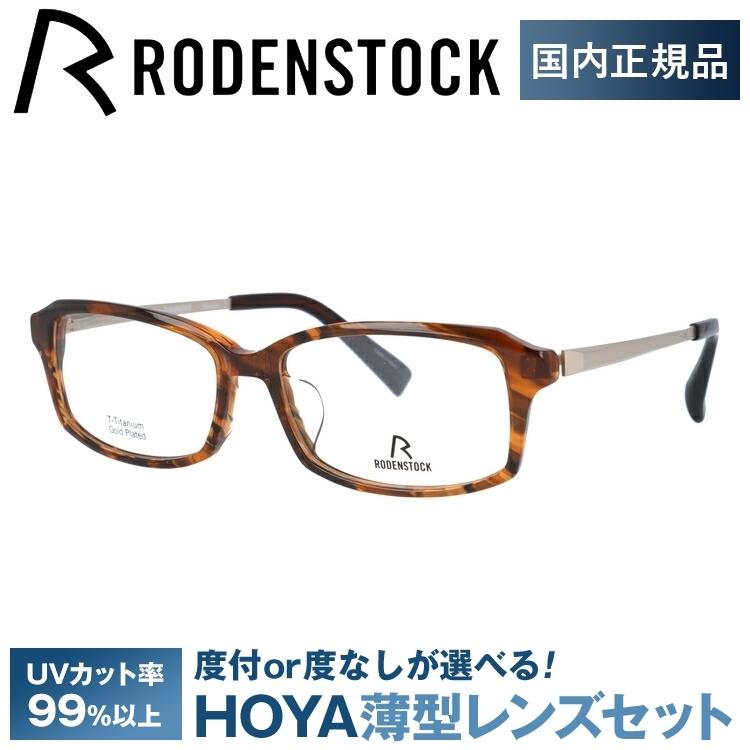 【国内正規品】ローデンストック メガネフレーム RODENSTOCK R2030-B 54/56サイズ 伊達メガネ アジアンフィット スクエア おしゃれメガネ ブランド メガネ フレーム ユニセックス メンズ レディース 日本製 RODENSTOCK（ローデンストック） メガネ フレーム 国内正規品 伊達