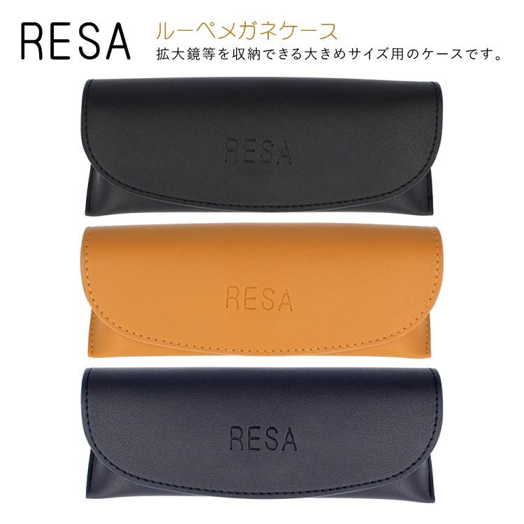レサ メガネケース RESA LOUPE CASE 全3カラー PVC ユニセックス