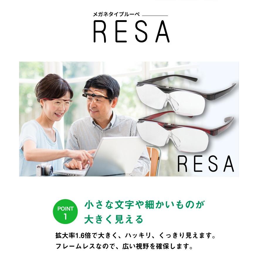 拡大鏡 ルーペメガネ 跳ね上げタイプ RESA レサ 全2カラー 選べる拡大