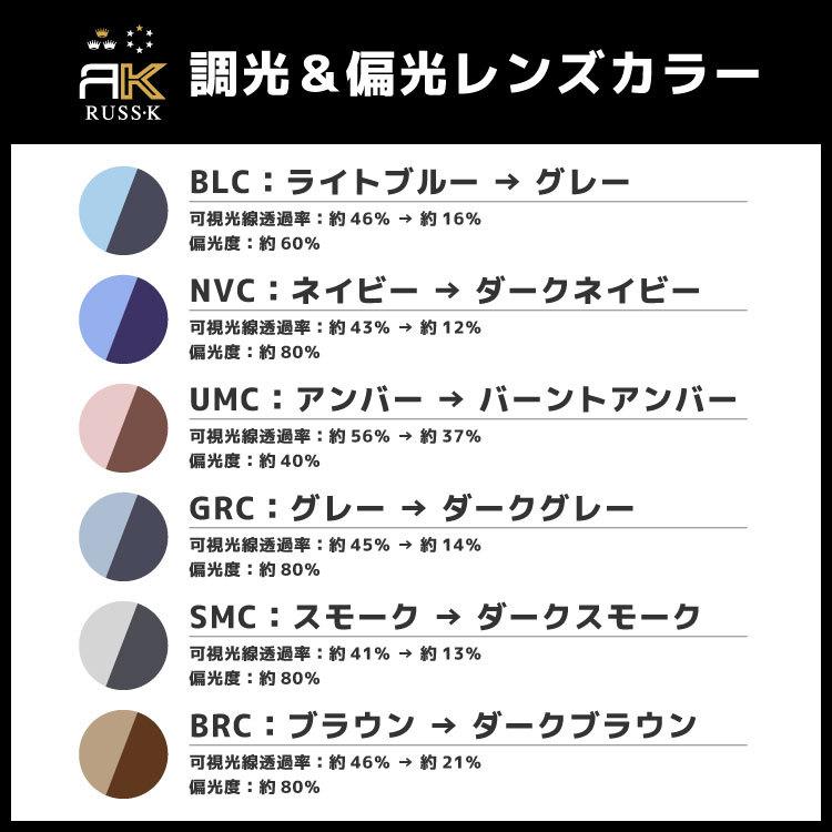 RUSSーK（ラスケー） 調光 偏光 サングラス カラーレンズ メンズ 