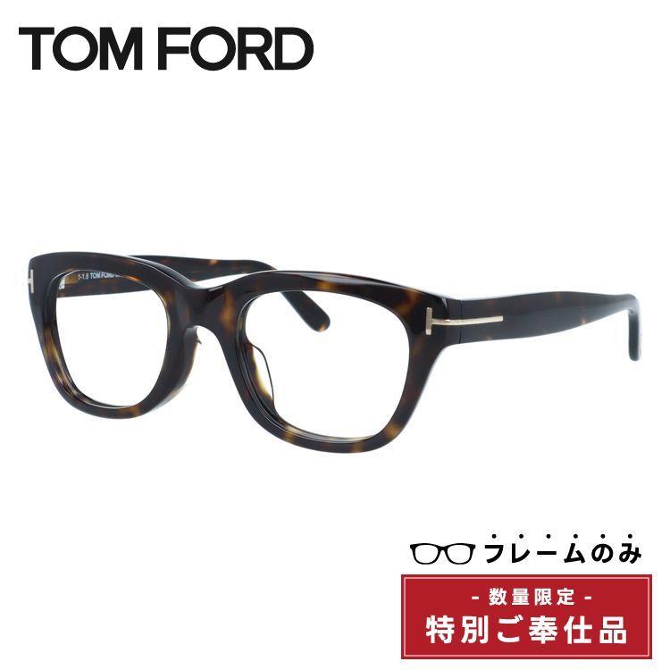☆訳あり新品　TOM FORD トムフォード スノードン アジアンフィット TOM FORD（トムフォード） 訳あり フレームのみ スノードン アジアン