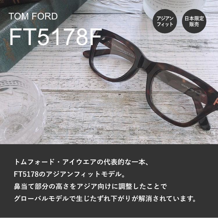 トムフォード メガネ TOM FORD アジアンフィット メガネフレーム 度付き 度あり 伊達メガネ ウェリントン メンズ レディース FT5178F TF5178F 001 51 おしゃれ｜brand-sunglasshouse｜13