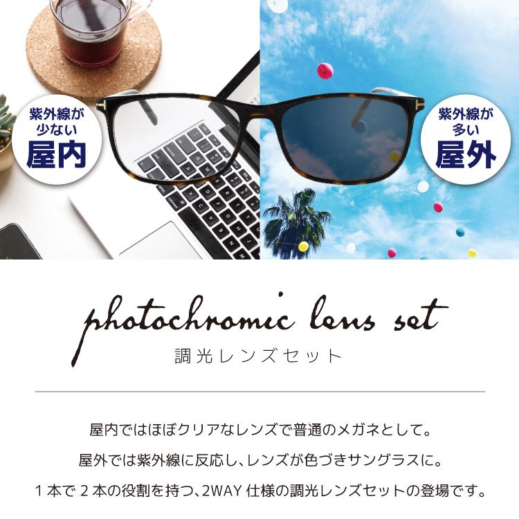 TOM FORD EYEWEAR 調光レンズセット トムフォード 調光サングラス 度