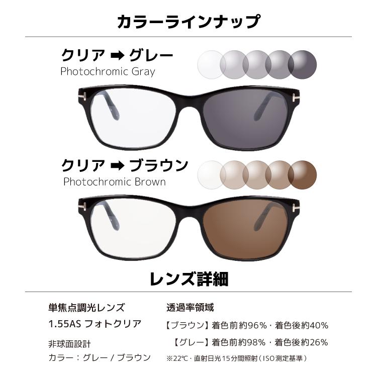 TOM FORD EYEWEAR 調光レンズセット トムフォード 調光サングラス 度