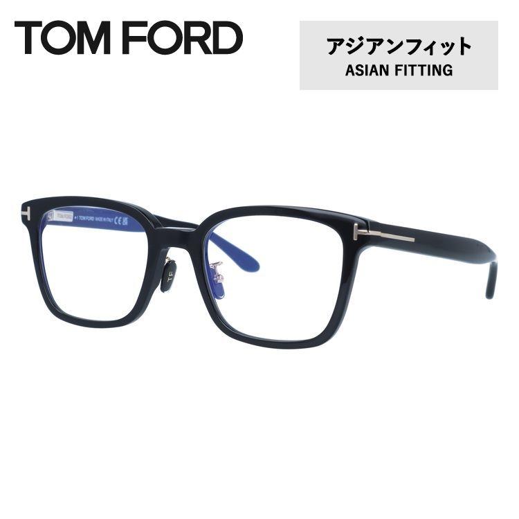 TOM FORD EYEWEAR トムフォード メガネ フレーム 伊達 度付き 度入り 