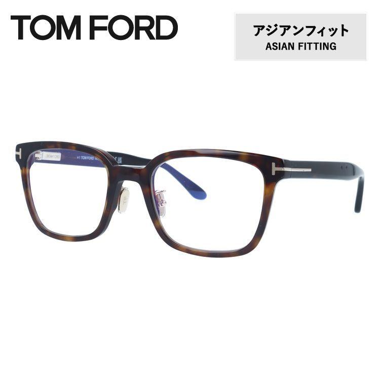 TOM FORD EYEWEAR トムフォード メガネ フレーム 伊達 度付き 老眼鏡