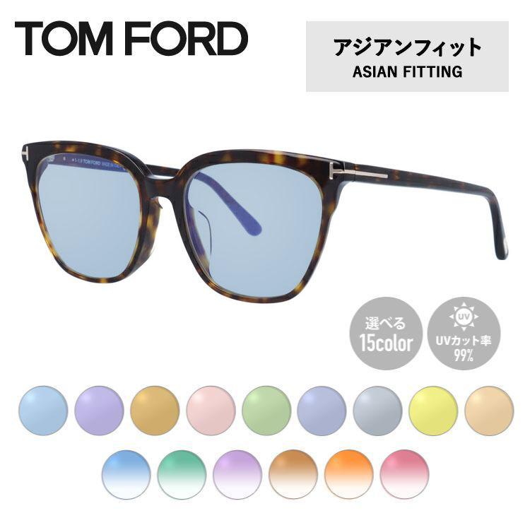 TOM FORD EYEWEAR トムフォード サングラス オリジナルレンズカラー