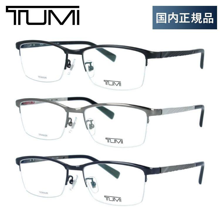 TUMI（トゥミ） メガネ フレーム 国内正規品 伊達メガネ 老眼鏡 度付き