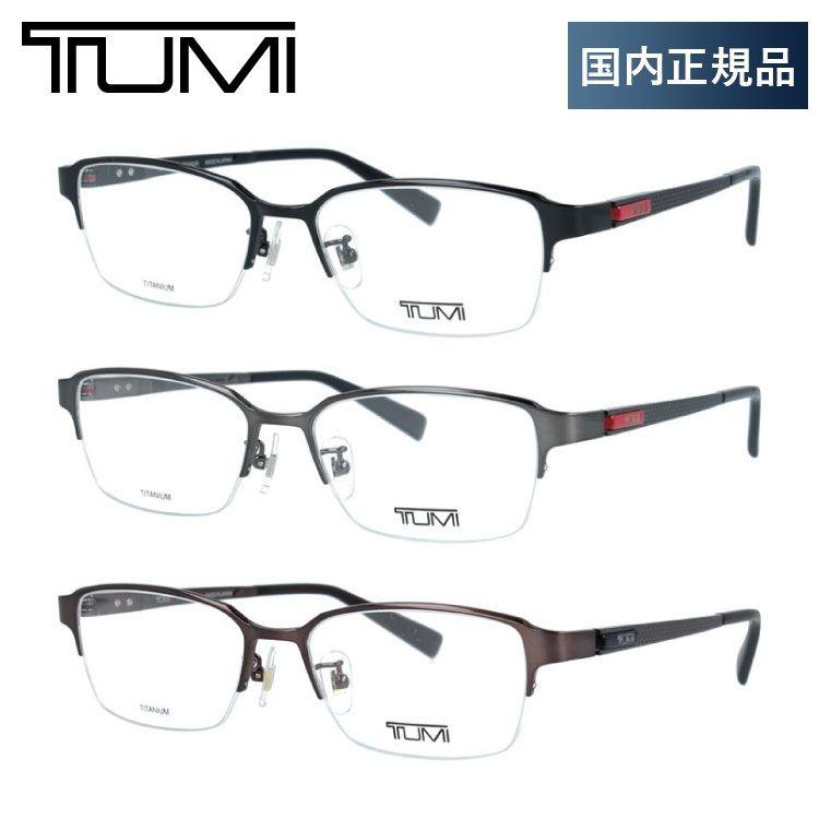 TUMI トゥミ メガネ フレーム 国内正規品 伊達メガネ 老眼鏡 度 TUMI トゥミ メガネ フレーム 国内正規品 伊達メガネ 老眼鏡 度