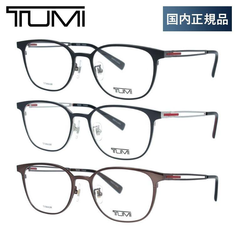 TUMI（トゥミ） メガネ フレーム 国内正規品 伊達メガネ 老眼鏡 度付き