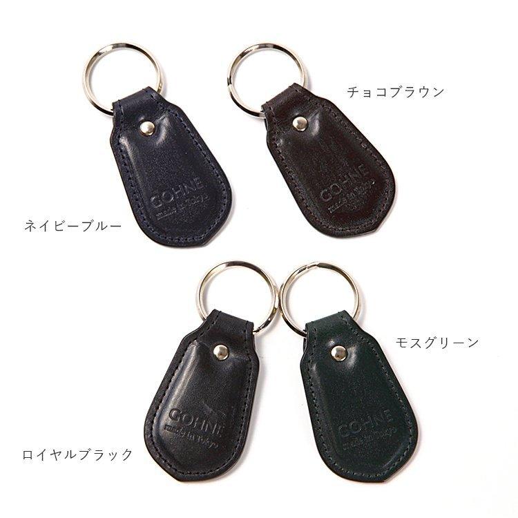 キーホルダー 日本製 緑 黒 青 茶 本革 ブライドルレザー 牛革 GOHNE