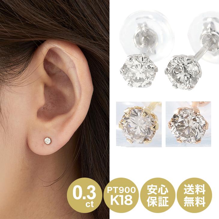 天然ダイヤモンド プラチナ 18金 ピアス 一粒 シンプル K18 両耳 0.3ct