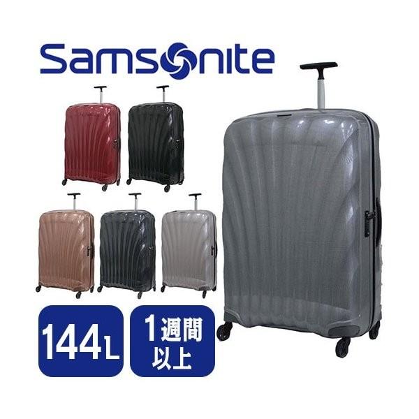 サムソナイト コスモライト スーツケース キャリーケース 3.0 144L 爆買い新作 86cm 73353 １着でも送料無料