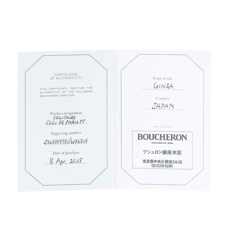 BOUCHERON（ブシュロン） キャトル クルドパリ ソリテール リング 