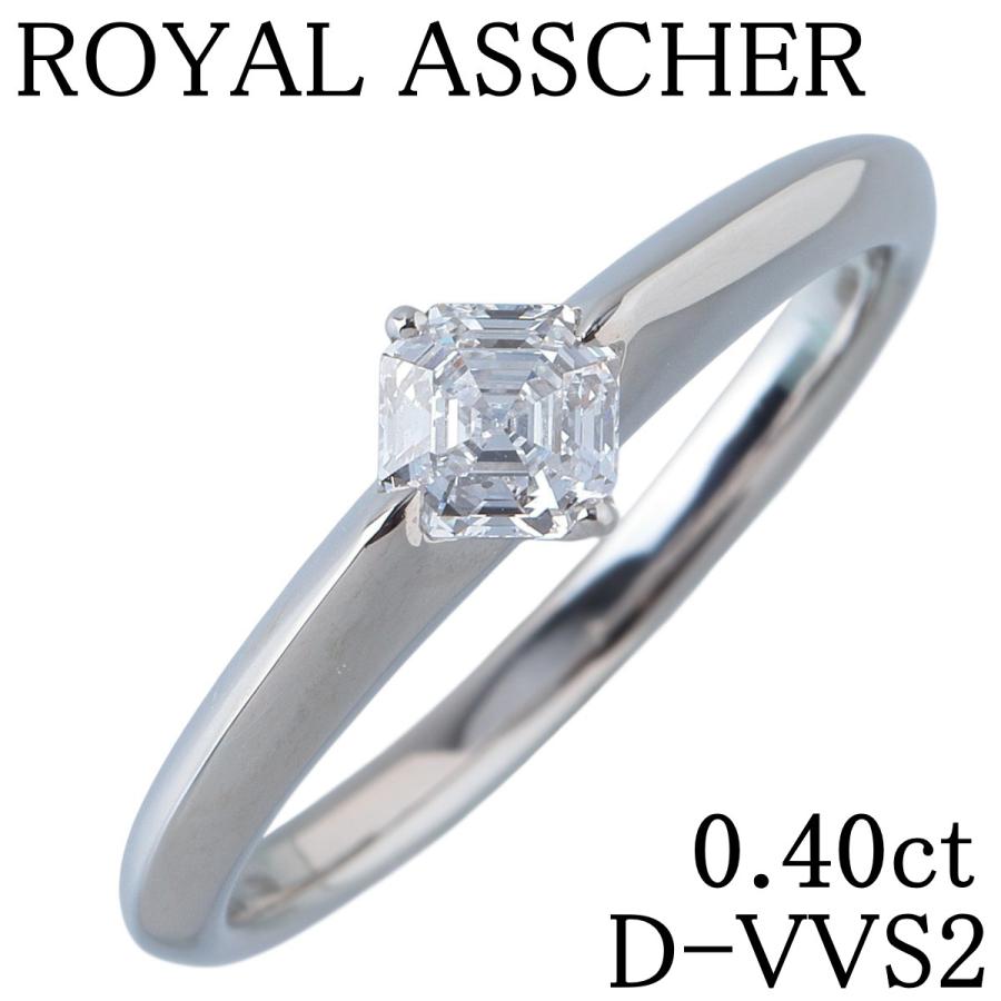 ROYAL ASSCHER（ロイヤルアッシャー） ダイヤ リング ロイヤル