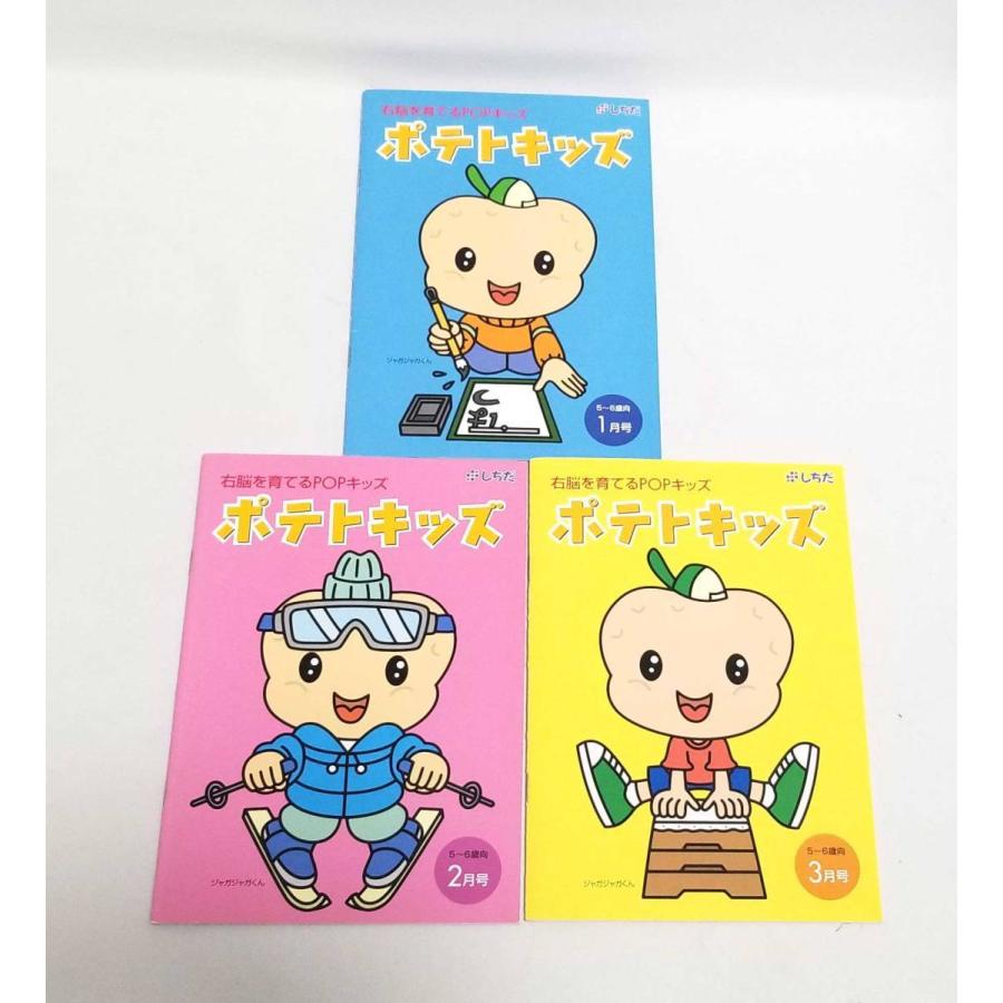 しちだ 七田 右脳を育てるPOPキッズ ポテトキッズ 5-6歳 CD付 家庭学習 