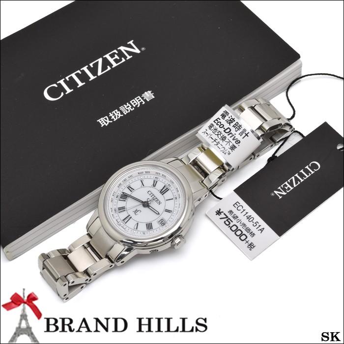 シチズン クロスシーXC ワールドタイム ハッピーフライト ティタニアライン レディース エコドライブ電波 腕時計 EC1140-51A CITIZEN 新品 CITIZEN エコドライブ電波 腕時計 ハッピーフライト ティタニアライン シチズン レディース ワールドタイム 新品 EC1140-51A クロスシーXC