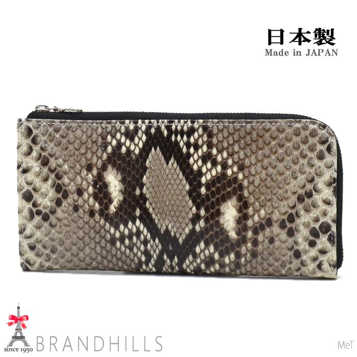パイソン 長財布 メンズ レディース ナチュラル シャイニング加工 L字ファスナー スネーク 錦ヘビ 日本製 新品 パイソン 長財布 メンズ レディース ナチュラル シャイニング加工 L字
