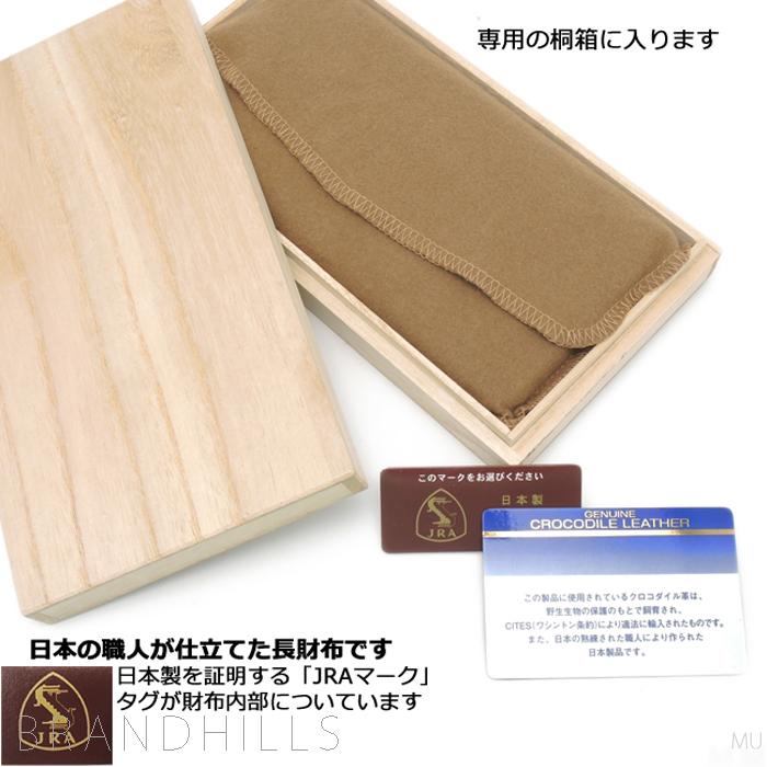 クロコダイル 長財布 メンズ レディース ブラック シャイニング加工 一枚革 センター取り 無双 日本製 JRA 新品の画像