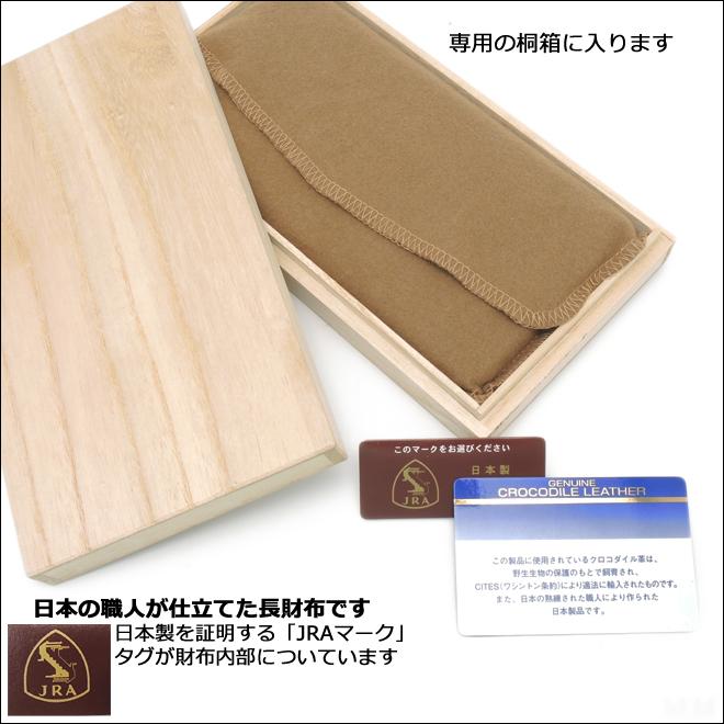 クロコダイル 長財布 メンズ レディース ブラウン シャイニング加工 一枚革 センター取り 無双 日本製 JRA 新品の画像